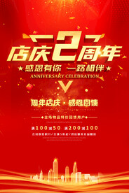 店庆2周年