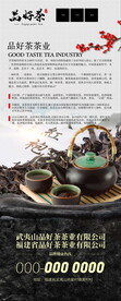 茶叶X展架图