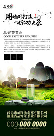 茶叶X展架图