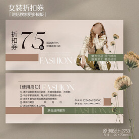 女装服装店折扣代金券