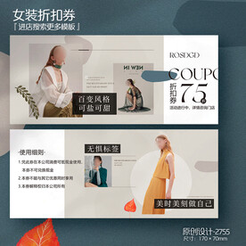 女装服装店折扣券代金券