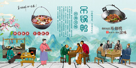 吊锅鸭