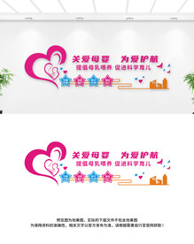 母婴文化墙