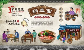 锅盖面背景墙