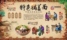 锅盖面背景墙