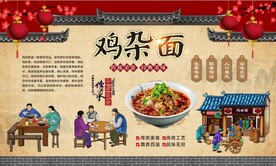 鸡杂面背景墙
