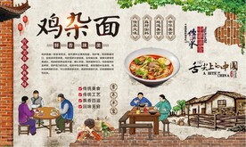 鸡杂面背景墙
