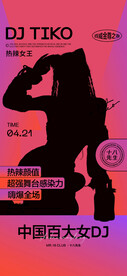嘉宾