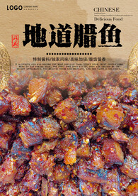 腊鱼