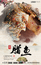 腊鱼