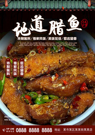 腊鱼
