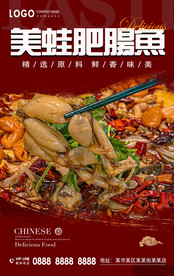 美蛙肥肠鱼