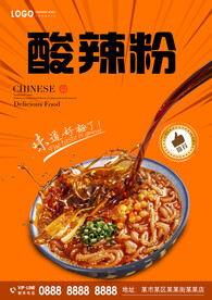 酸辣粉