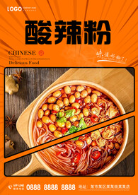 酸辣粉