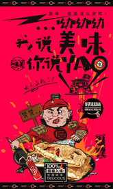 鸡排海报