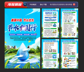 节水中国行
