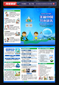 节水中国行宣传折页
