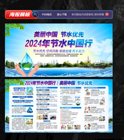 节水中国行