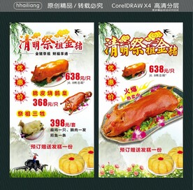祭祖金猪烧鹅扇鸡