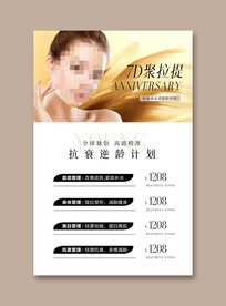 7D聚拉提