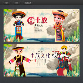 土族