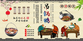 吊锅鸭