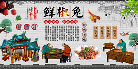 鲜椒兔