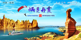 临夏旅游