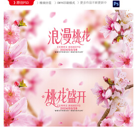 桃花节