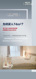 小户型痛点卖点海报