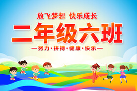 运动会班级手举牌