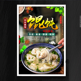 馄饨