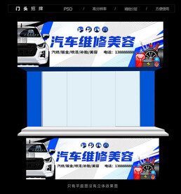 汽车维修