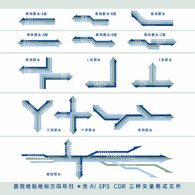 医院地贴箭头