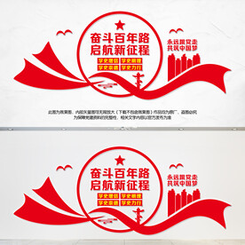 奋斗百年路启航新征程
