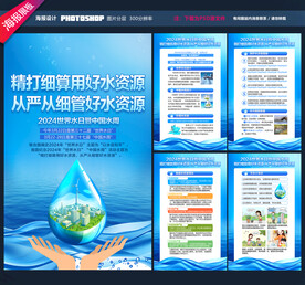 世界水日中国水周