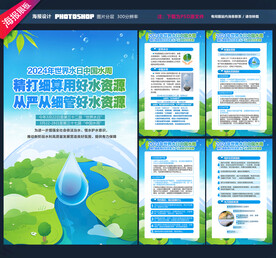 世界水日中国水周
