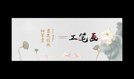 工笔画海报
