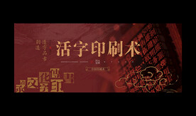 活字印刷