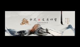 文房四宝