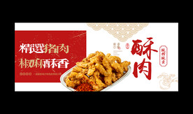 酥肉海报