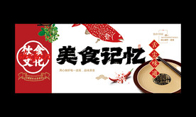 餐饮海报