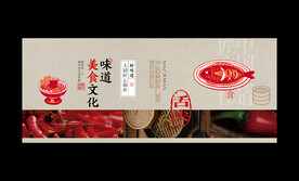美食文化