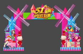 五一门头