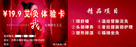 艾灸体验卡