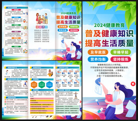 健康教育三折页
