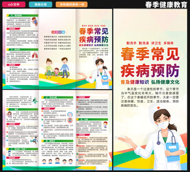 春季传染病预防健康教育三折页