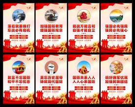 国防教育展板宣传栏