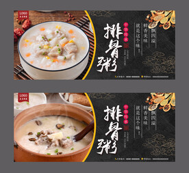 排骨粥