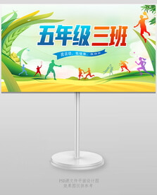 运动会手举牌